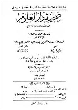 دار العلوم